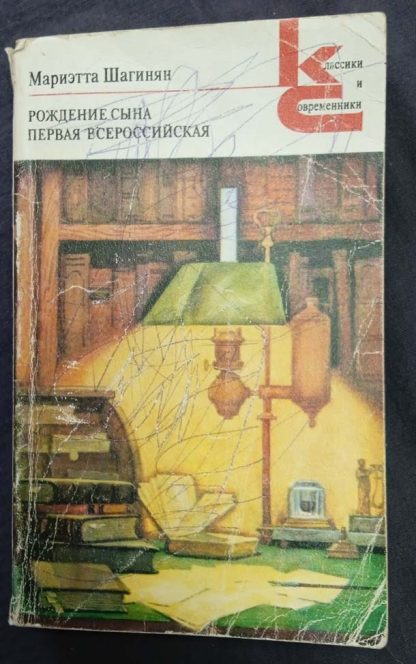 Книга "Рождение сына. Первая всероссийская"