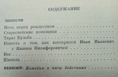 Аннотация к книге "Повести. Ревизор"