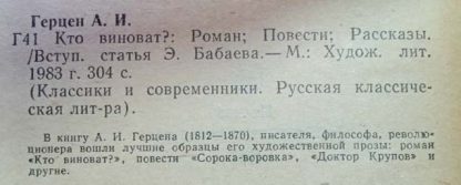 Аннотация к книге "Кто виноват? Повести и рассказы"