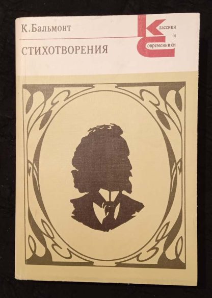 Книга "Стихотворения"