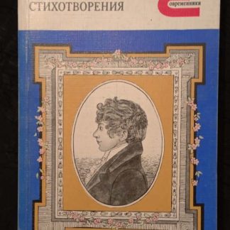 Книга "Стихотворения"