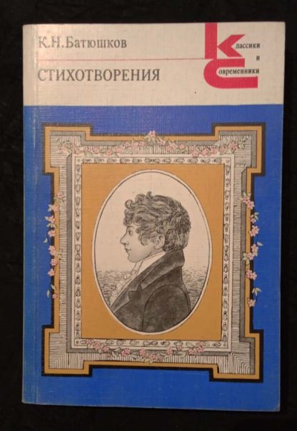 Книга "Стихотворения"