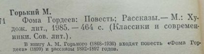 Аннотация к книге "Фома Гордеев. Рассказы"