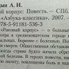 Аннотация к книге "Раковый корпус"