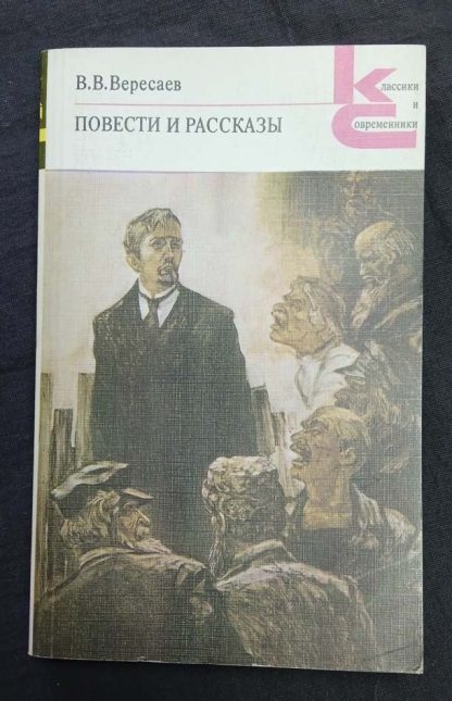 Книга "Повести и рассказы"