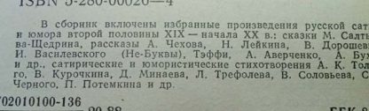 Аннотация к книге "Мелочи жизни. Русская сатира и юмор 2-ой половины XIX - начала XX вв."