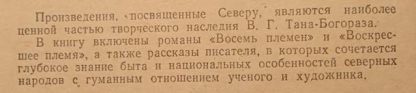 Аннотация к книге "Восемь племен. Воскресшее племя"