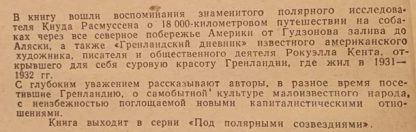 Аннотация к книге "Великий санный путь. Гренландский дневник"