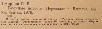 Аннотация к книге "Военные повести"