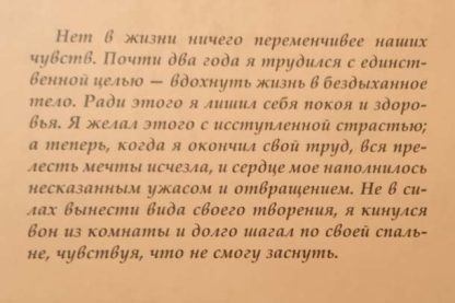 Аннотация к книге Собрание сочинений. том 9 "Франкенштейн или современный Прометей"