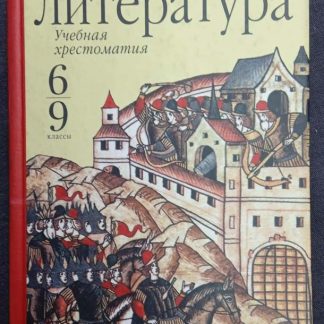 Книга "Древнерусская литература"