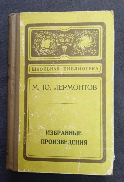 Книга "Избранные произведения"