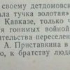 Аннотация к книге "Ночевала тучка золотая"