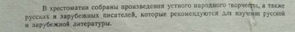 Аннотация к книге "Хрестоматия по литературе" 3/4 класс