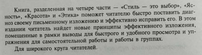 Аннотация к книге "Стиль. 10 уроков для начинающих авторов"