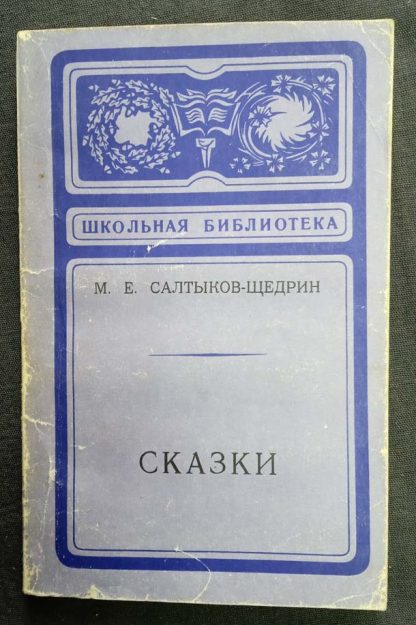 Книга "Сказки"