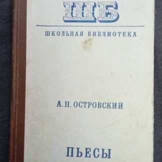 Книга "Пьесы"