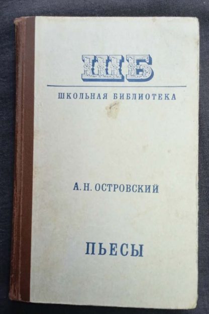 Книга "Пьесы"