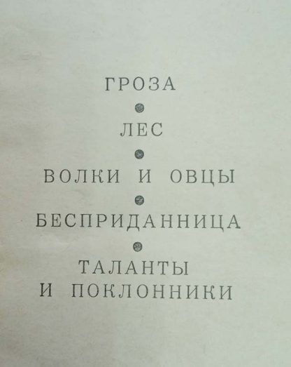 Содержание книги "Пьесы"