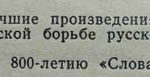 "Воинские повести древней Руси"