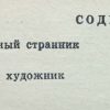 Содержание книги "Очарованный странник"