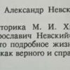 Аннотация к книге "Великий князь Александр Невский"