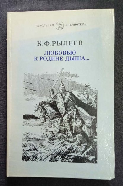 Книга "Любовью к родине дыша"