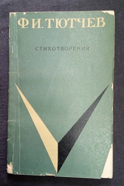 Книга "Стихотворения"