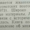 Аннотация к книге "Михаил Исаковский"