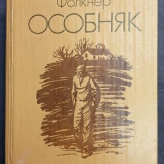 Книга "Особняк"