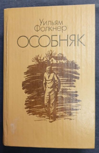 Книга "Особняк"