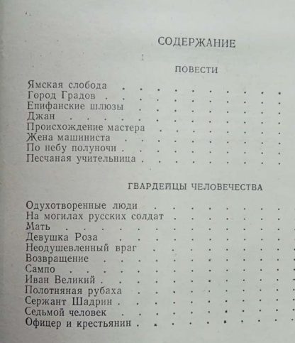 Содержание книги "Избранное"