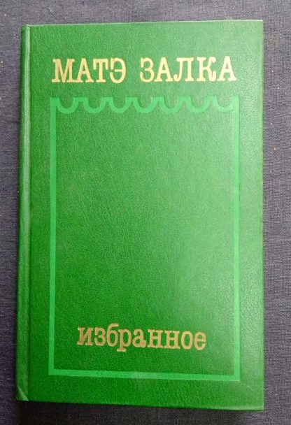 книга "Избранное"