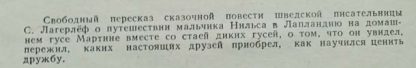 Аннотация к книге "Чудесное путешествие Нильса с дикими гусями"