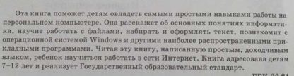 Аннотация к книге "Учимся работать на компьютере"