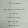 Содержание книги "Зарубежный криминальный роман"