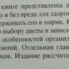 Аннотация к книге "Лучшие диеты. Выбери свою"