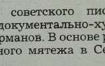 Аннотация к книге "Мятеж"