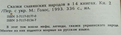 Аннотация к двухтомнику "Украинские сказки"