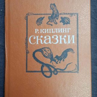 Книга "Сказки"