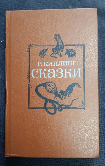 Книга "Сказки"