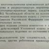 Аннотация к книге "Уголовный кодекс РФ" (1994 г.)