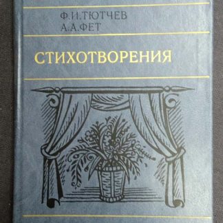 Книга "Стихотворения"