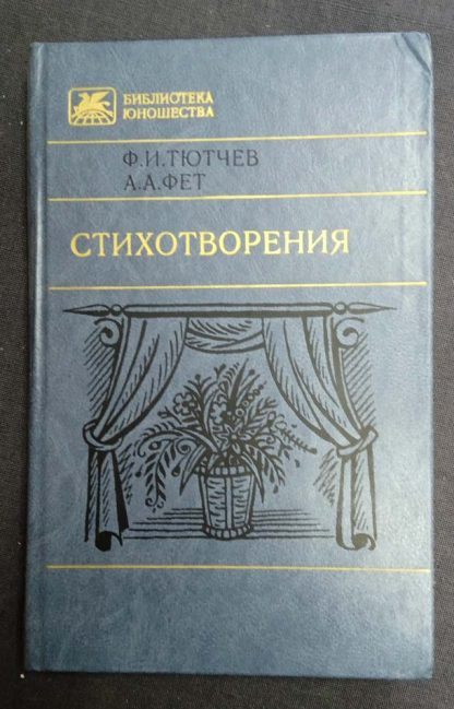 Книга "Стихотворения"