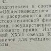 Аннотация к книге "Словарь-справочник по обществоведению и основам государства и права"