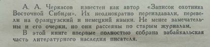 Аннотация к книге "Из записок сибирского охотника"