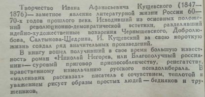 Аннотация к книге "Николай Негорев или благополучный россиянин"