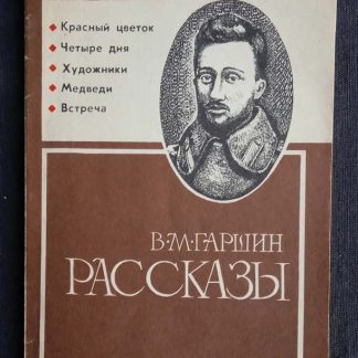 Книга "Рассказы"