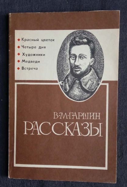 Книга "Рассказы"