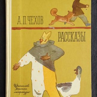 Книга "Рассказы"